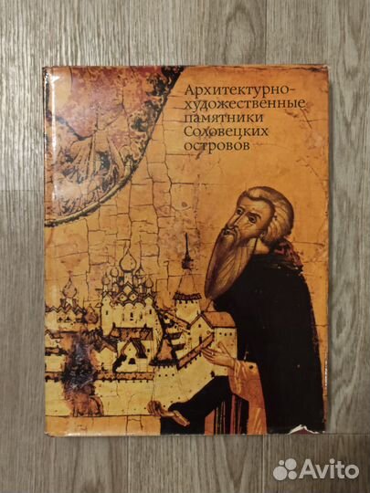 Памятники Соловецких островов