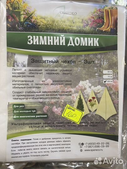 Укрывной материал спанбонд