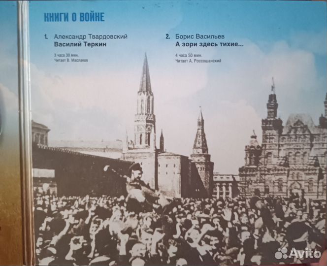Музыкальный диск о ВОВ, 2 аудиокниги