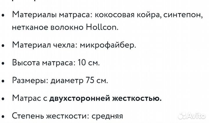 Матрас круглый