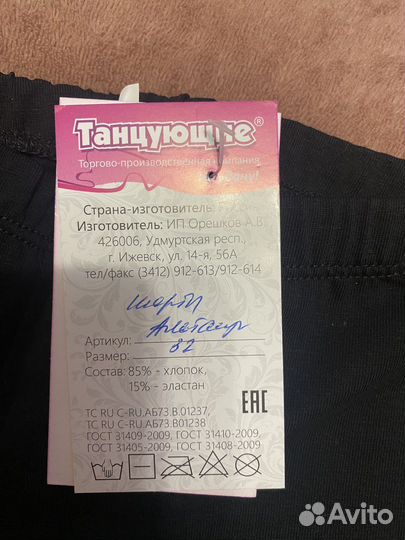 Форма для художественной гимнастики (новая)