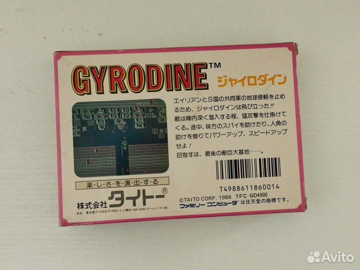 Gyrodine famicom