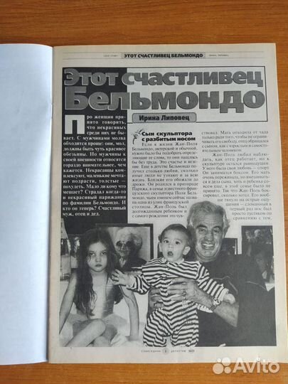 Жан Поль Бельмондо в журналах и газетах