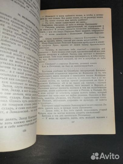 Книга фаворит Валентин Пикуль