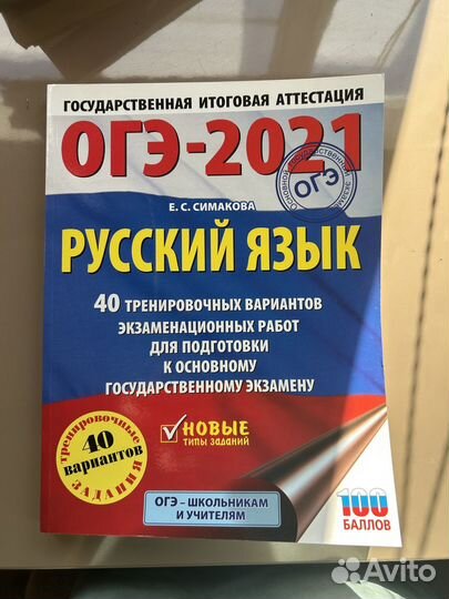 Пробные варианты огэ русский язык 2021