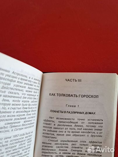 Книга Астрология, сочинение Сефариала