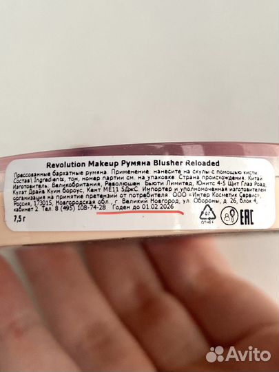 Новые румяна Revolution Pink Lady