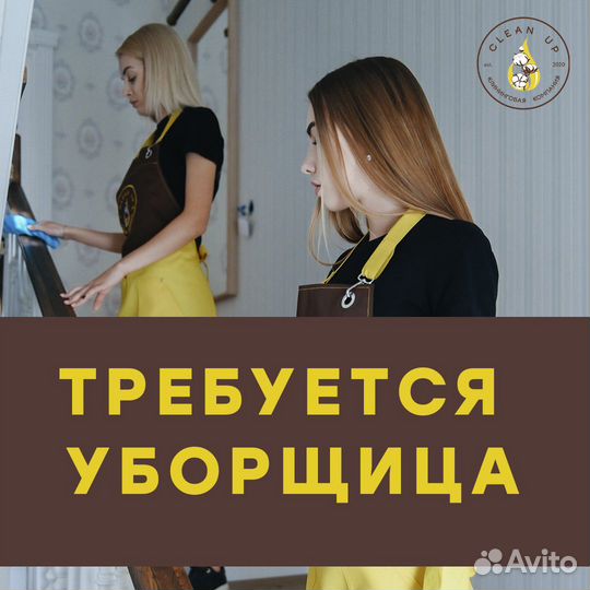 Уборщица (ул. Королева)