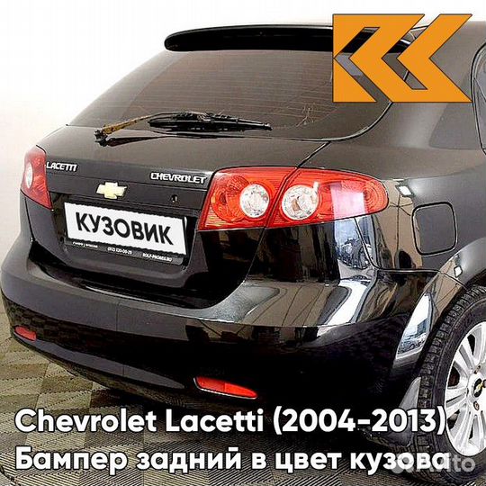 Бампер задний в цвет Chevrolet Lacetti