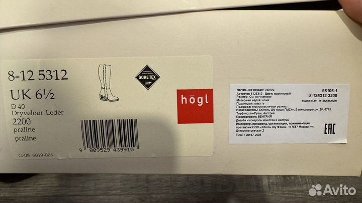 Сапоги högl Хёгель gore-tex