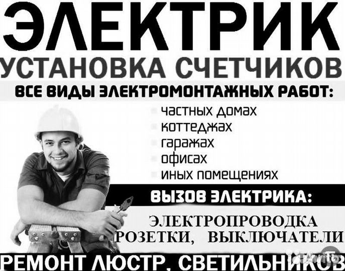 Услуги электрика