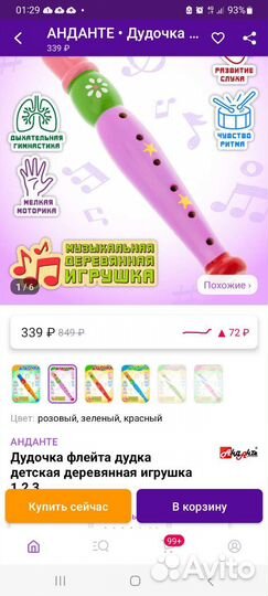 Дудочка и губная гармошка