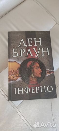 Дэн браун инферно