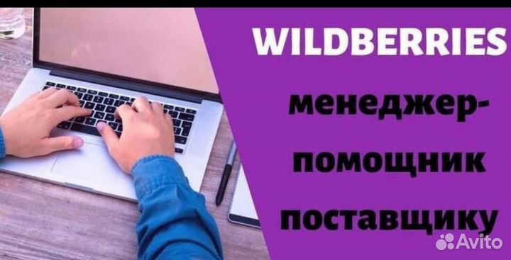 Обучение Озон, Валдберриз, Организация продаж