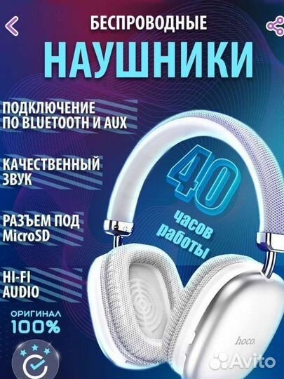 Беспроводные bluetooth наушники большие hoco