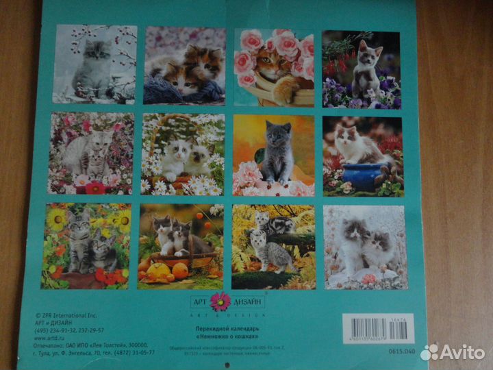 Отрывной календарь