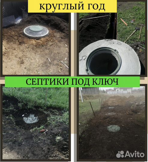 Септики под ключ.Канализация.Выгребная яма