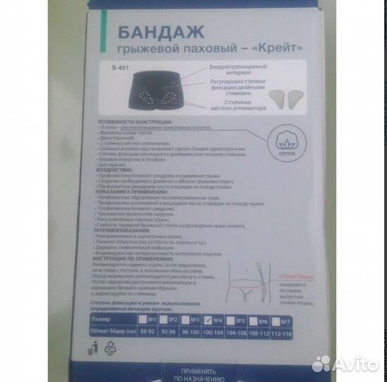 Новый Бандаж грыжевой паховый, мужской, Крейт