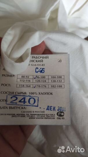 Белый медицинский халат