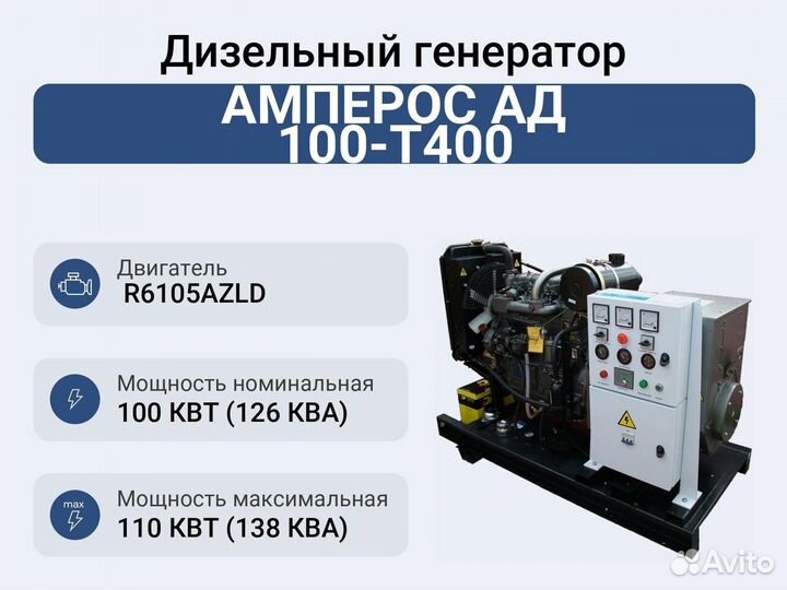 Дизельный генератор 100 кВт амперос