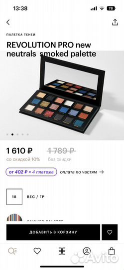 Палитра теней revolution pro