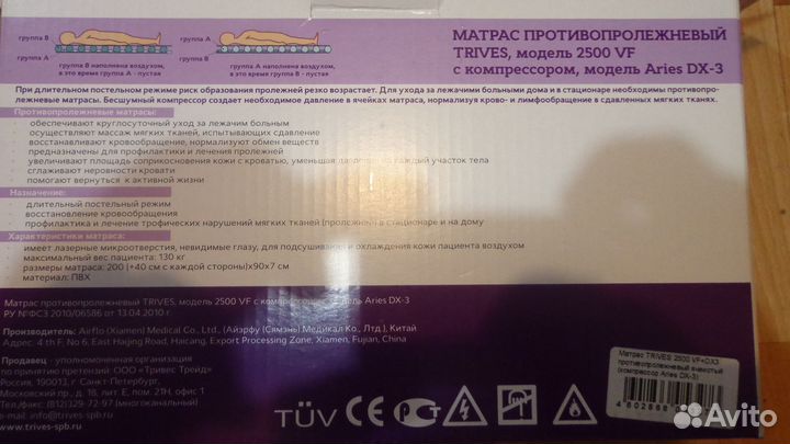 Матрас противопролежневый