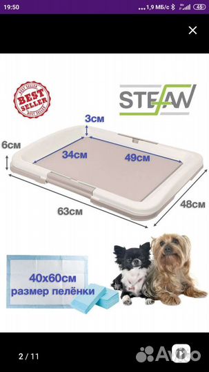 Туалет для собак