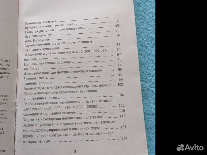 Пособие по математике