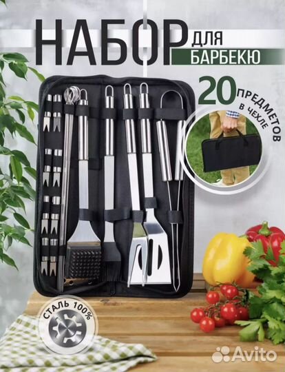 Набор для гриля и барбекю в кейсе