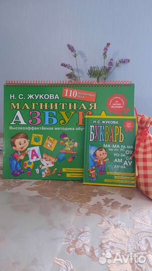 Магнитная азбука Жукова