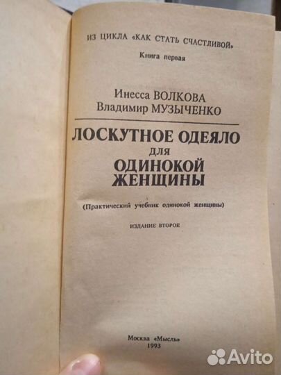 Инесса Волкова Лоскутное одеяло
