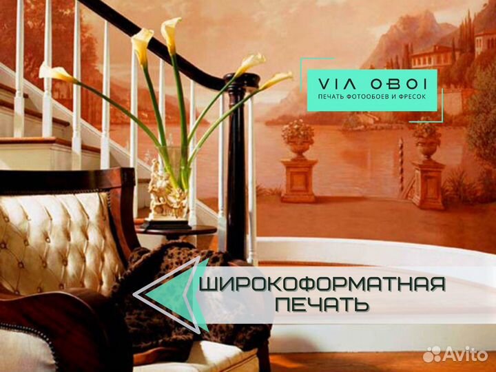 Фотообои