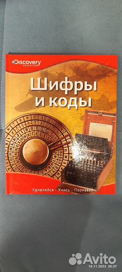 Шифры и коды