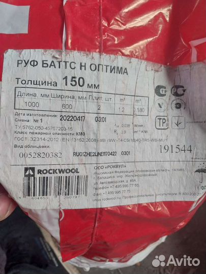 Утеплитель каменная вата 150мм 600мм 1000мм