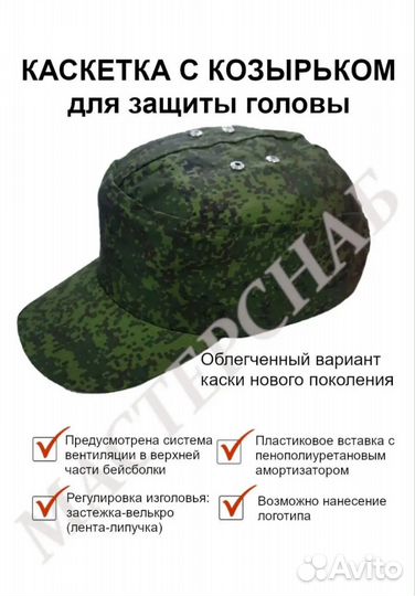 Кепка-каска