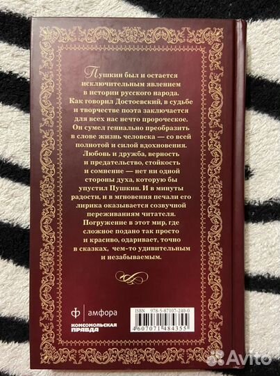 Книга Александр Пушкин Великие поэты