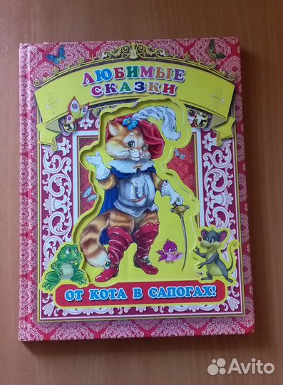 Книга сказок