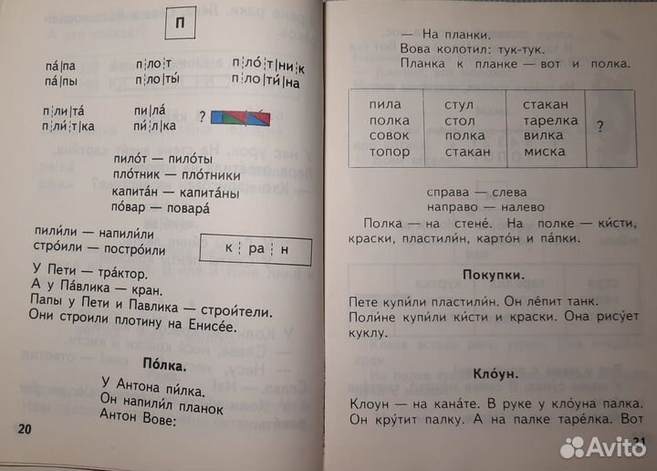 Учебник СССР. Читаем сами. 1 кл.Горецкий 1988 г