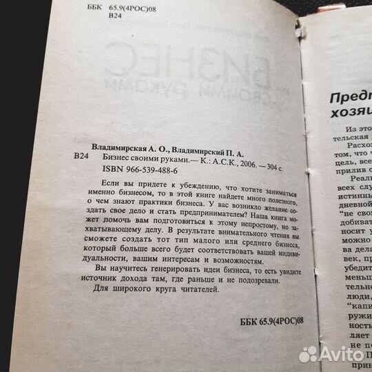 Книга Бизнес своими руками