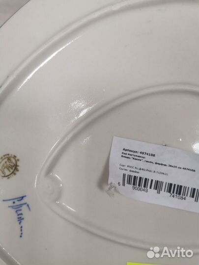 Блюдо капля гжель, фарфор 28*25 см