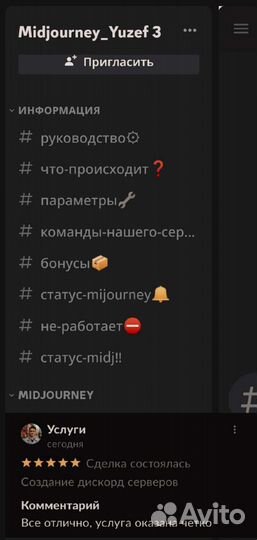 Создание дискорд серверов