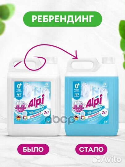 Гель-концентрат Alpi Duo gel канистра 5кг grass