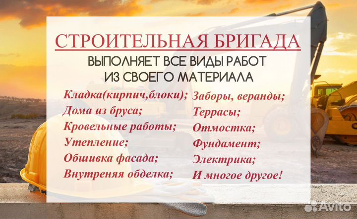 Строительная бригада