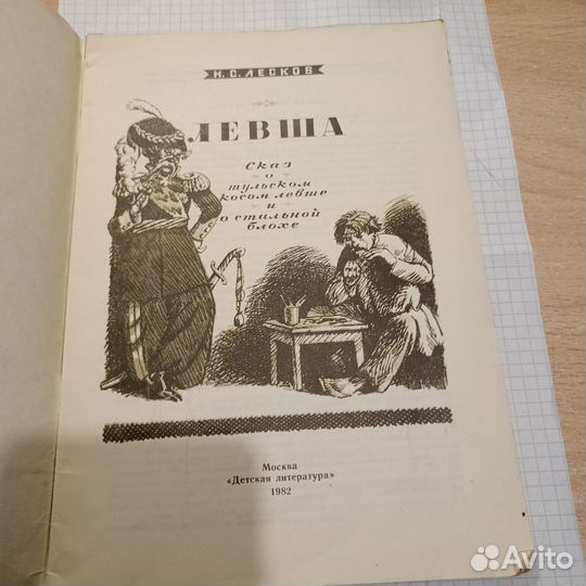 Книга левша