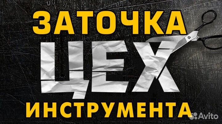 Заточка парикмахерского и маникюрного инструмента