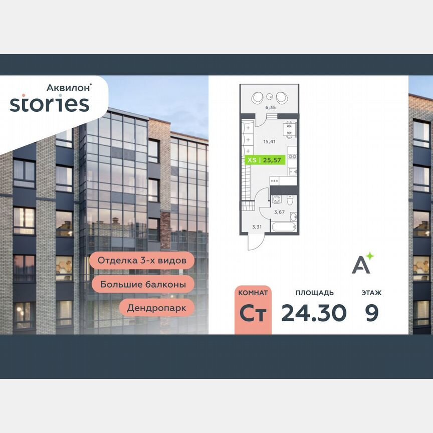 Квартира-студия, 24,3 м², 9/12 эт.