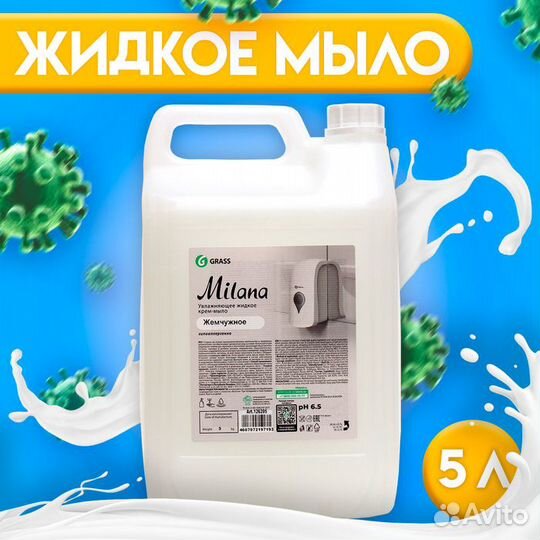 Жидкое крем-мыло Grass Milana 'Жемчужное', 5 л