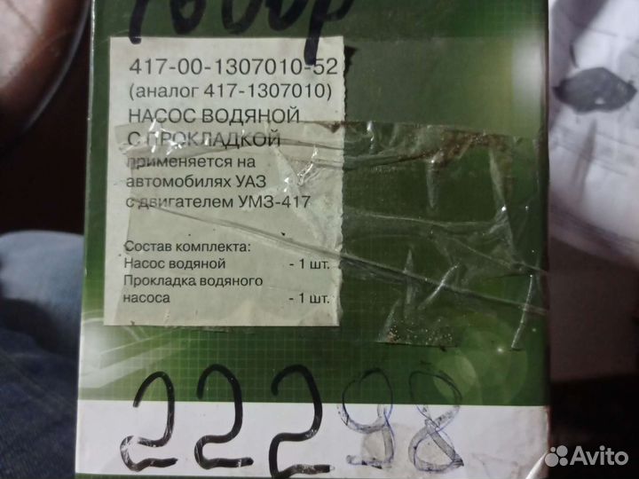 Насос водяной