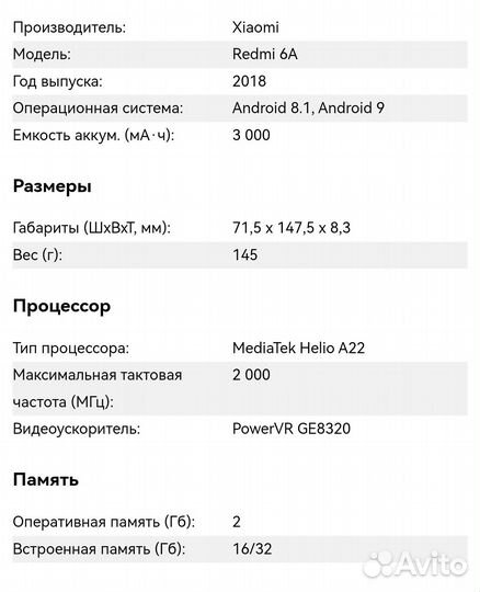 Xiaomi Redmi 6A, 2/32 ГБ