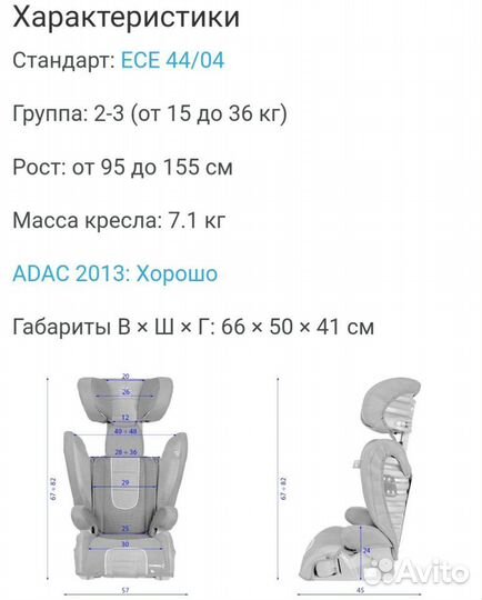 Детское автокресло б/у